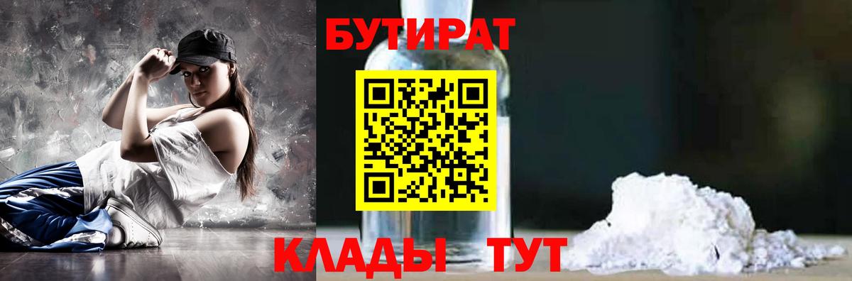 БУТИРАТ оксибутират Моздок