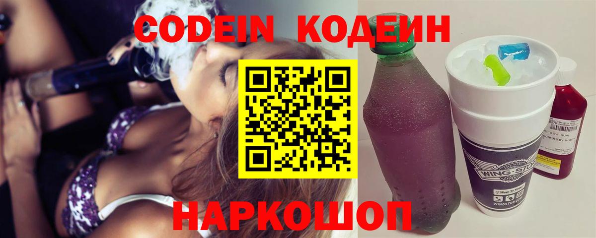 Кодеиновый сироп Lean напиток Lean (лин)  купить наркотики сайты  Моздок  Вход с VPN 