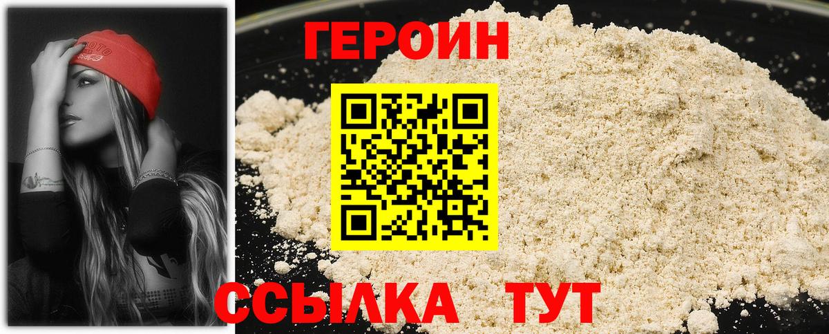 ГЕРОИН белый Моздок