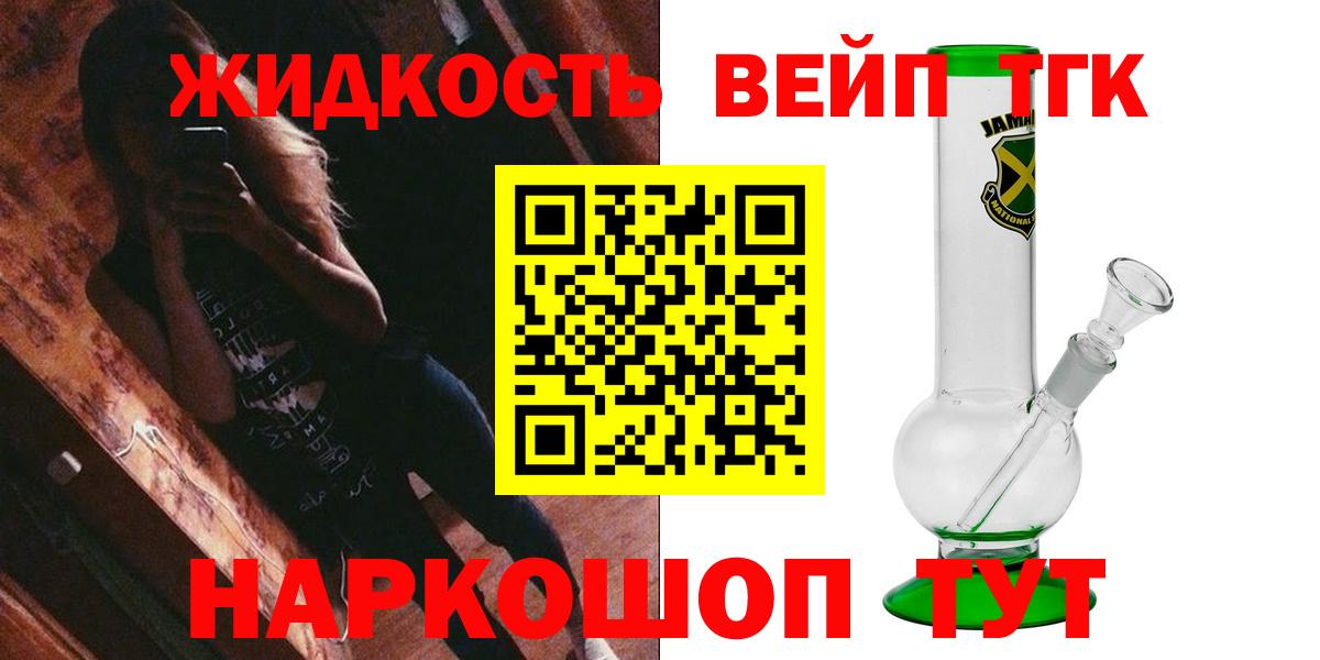 Дистиллят ТГК вейп Моздок